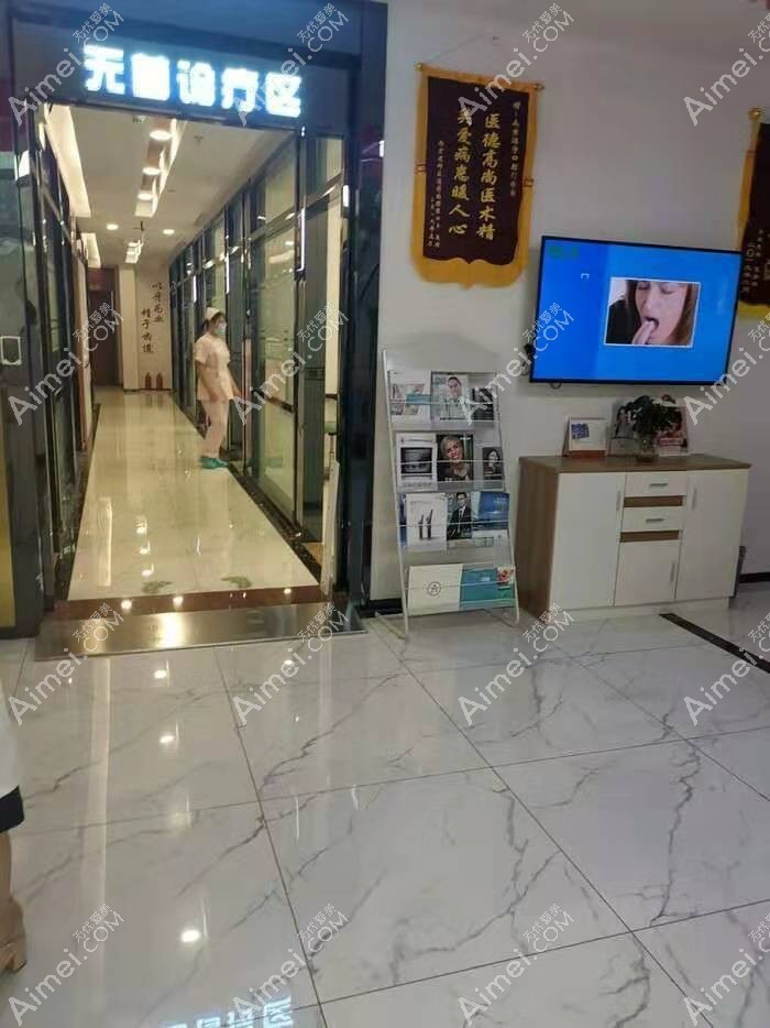 南京洁宇口腔门诊部