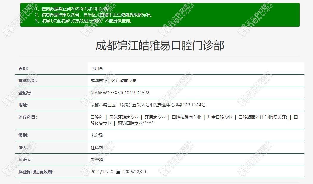 成都锦江皓雅易口腔门诊部 成都锦江皓雅易口腔门诊部