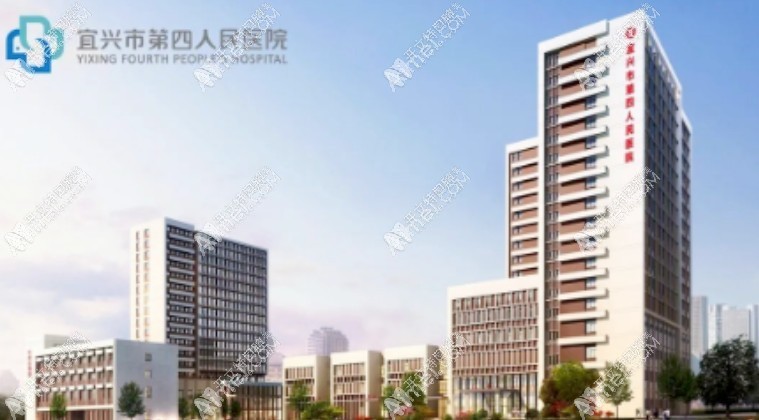 宜兴市第四人民医院口腔科 宜兴市第四人民医院口腔科