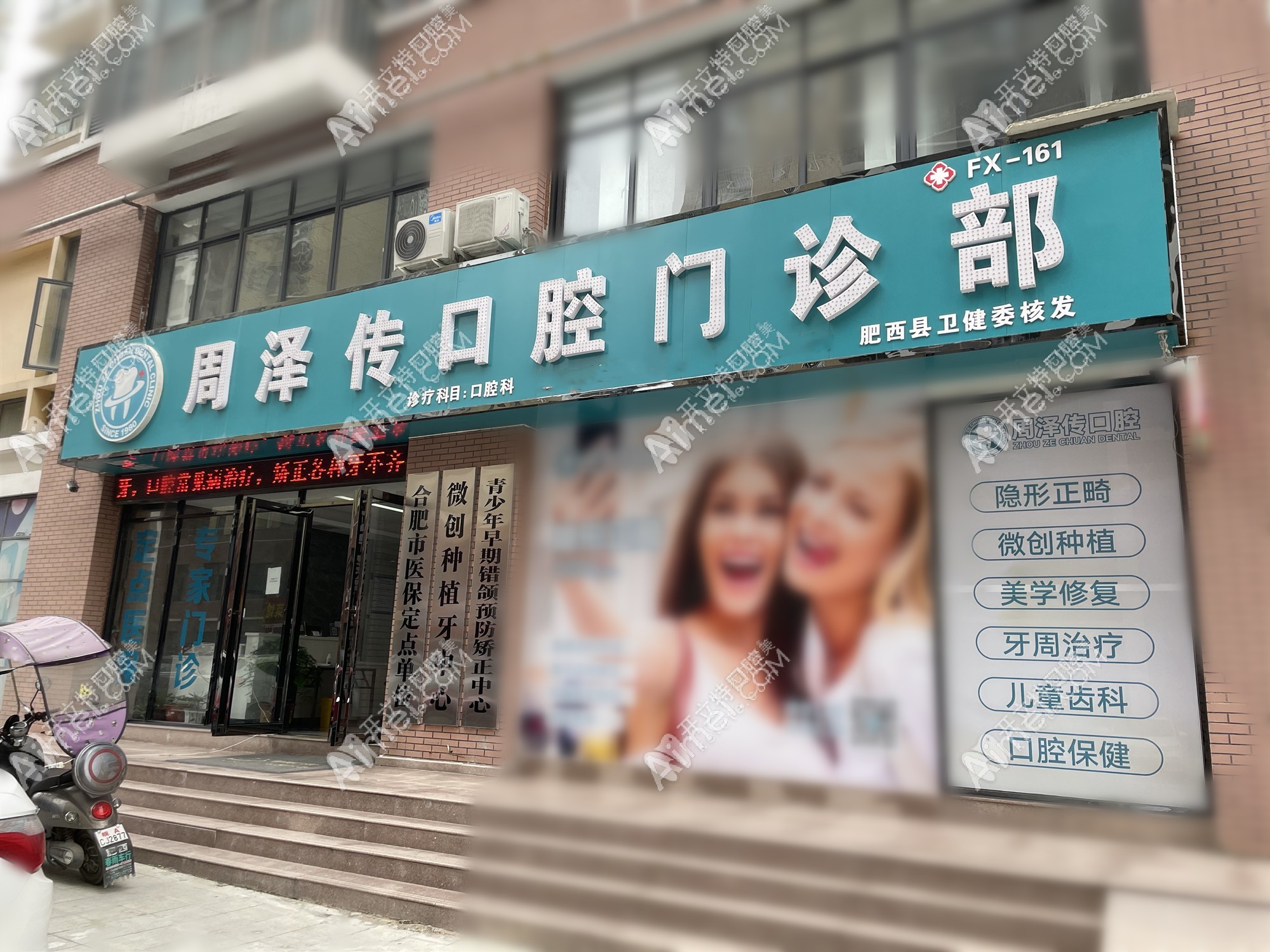 合肥肥西周泽传口腔门诊部