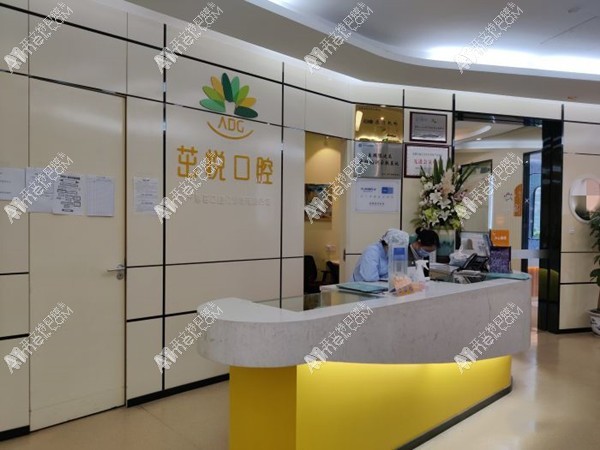 成都温江慧嘉茁悦口腔门诊部