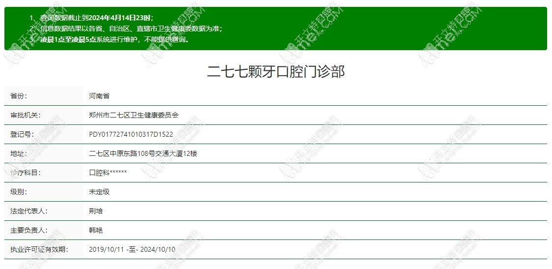 郑州二七七颗牙口腔门诊部 郑州二七七颗牙口腔门诊部