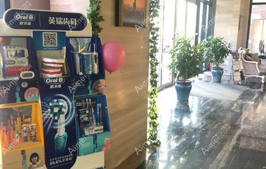 天津英瑞口腔门诊部 天津英瑞口腔门诊部