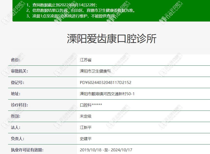 常州溧阳爱齿康口腔诊所 常州溧阳爱齿康口腔诊所