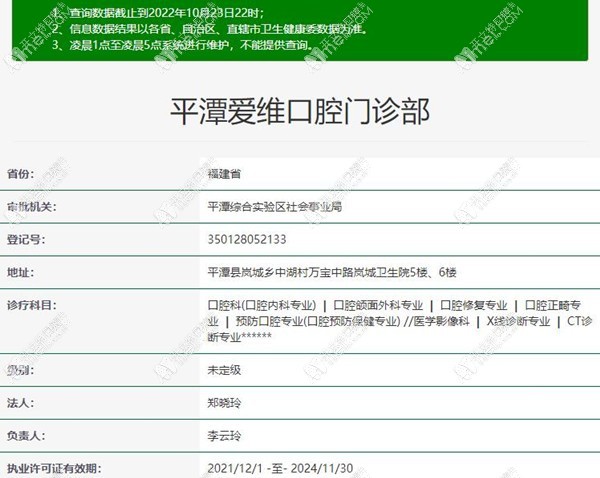 福州平潭爱维口腔门诊部 福州平潭爱维口腔门诊部