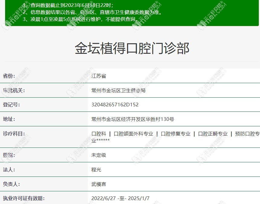 常州金坛植得口腔门诊部 常州金坛植得口腔门诊部