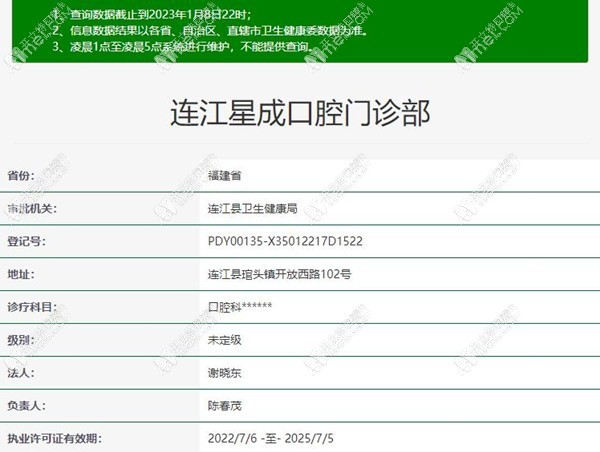 福州连江星成口腔门诊部 福州连江星成口腔门诊部