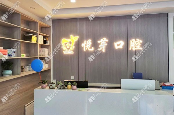 保定灿若悦芽口腔门诊部