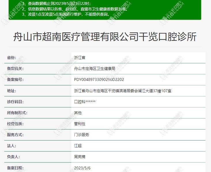 舟山干览口腔诊所