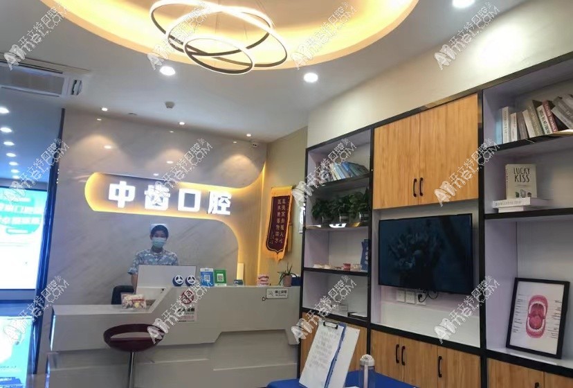 杭州中齿口腔门诊部 杭州中齿口腔门诊部