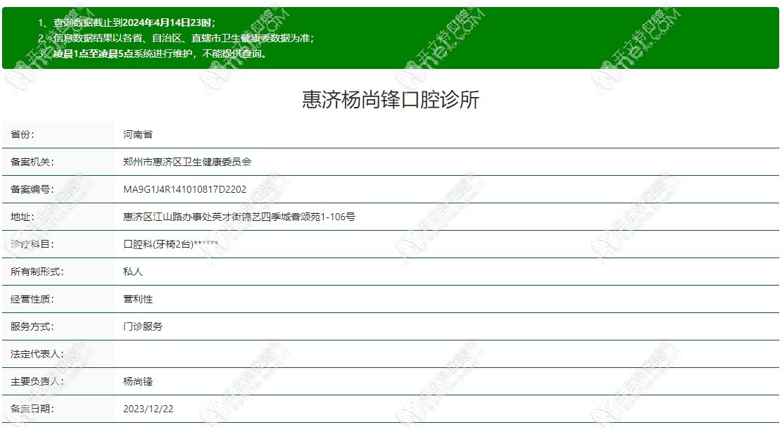 郑州惠济杨尚锋口腔诊所 郑州惠济杨尚锋口腔诊所