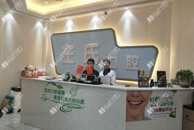 毕节织金左氏秀贵口腔门诊 毕节织金左氏秀贵口腔门诊
