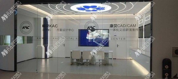 宜春袁州康貝口腔門診部