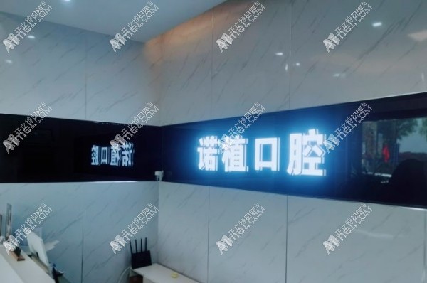 承德诺晓植口腔江山诊所 承德诺晓植口腔江山诊所