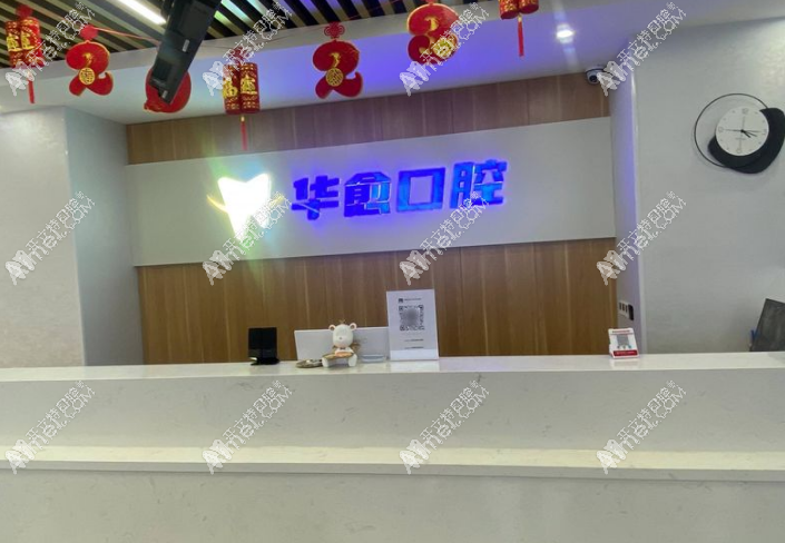 太原万柏林华愈口腔门诊部