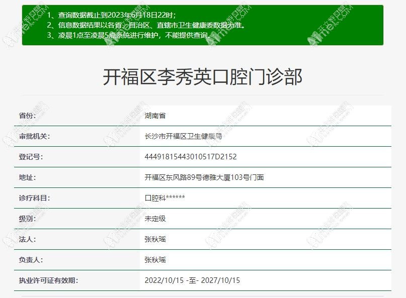 长沙李秀英口腔门诊部