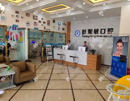 文山富宁彭妮敏口腔诊所 文山富宁彭妮敏口腔诊所