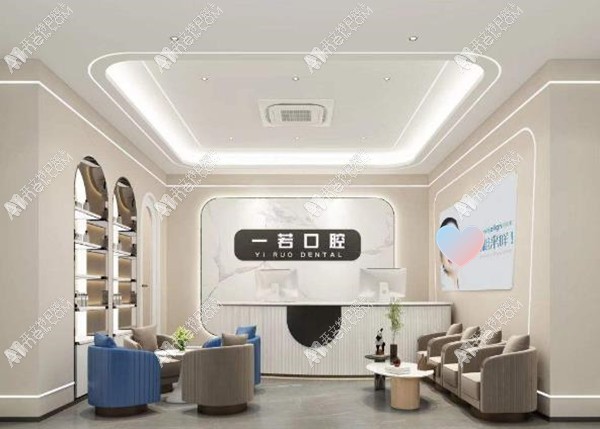 福州罗源一若口腔门诊部