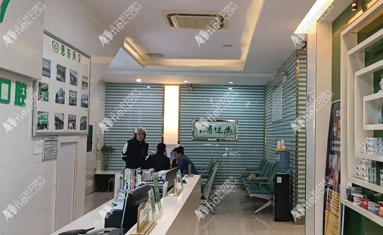 湘西龙山恩东口腔诊所 湘西龙山恩东口腔诊所