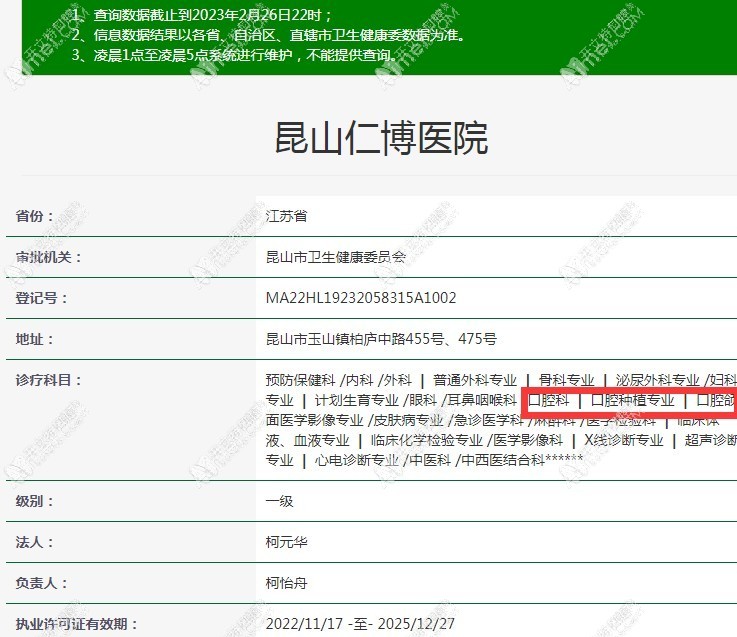 昆山仁博医院口腔科