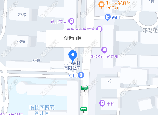 桂林创齿口腔诊所