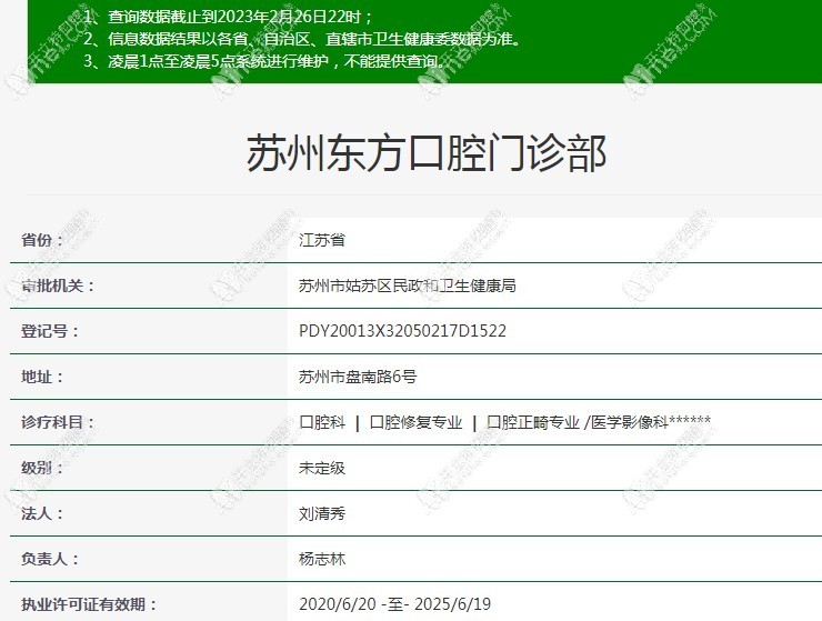 苏州东方口腔门诊部