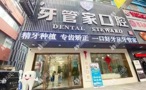 毕节金沙牙管家口腔诊所