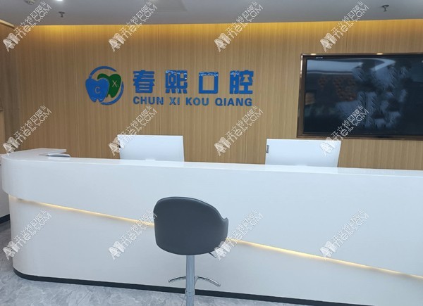 云南昆明春熙口腔门诊