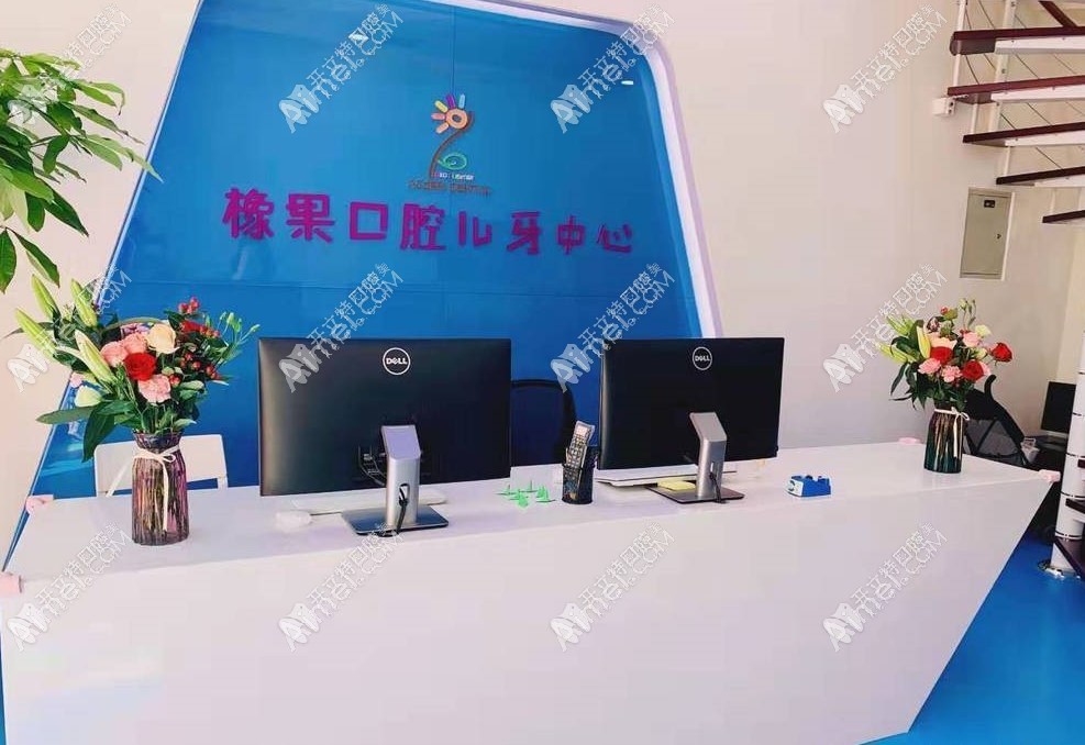 北京橡果口腔门诊部