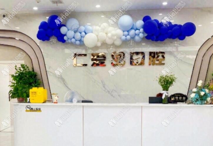 湘乡仁爱口腔门诊部 湘乡仁爱口腔门诊部
