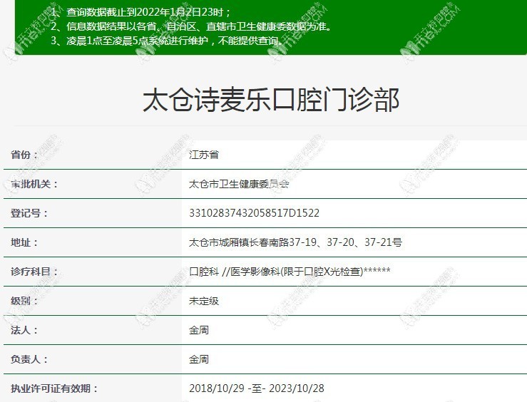 太仓诗麦乐口腔门诊部