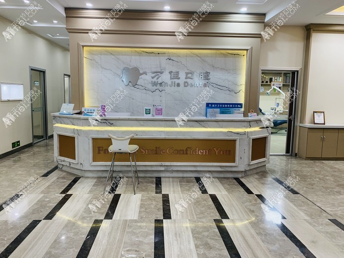 石家庄新华万佳口腔诊所