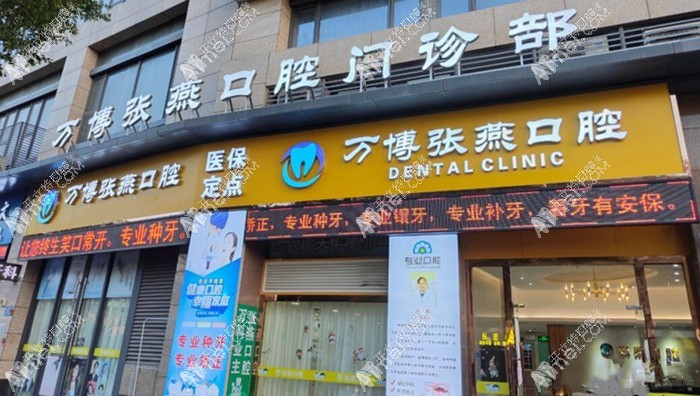 广州张燕口腔门诊部