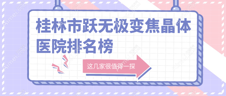 桂林市跃无极变焦晶体赋盈||口碑闪耀值得挑选