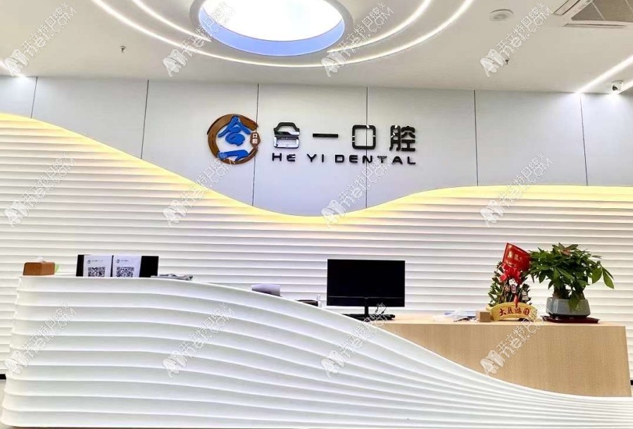 武汉合一口腔门诊部