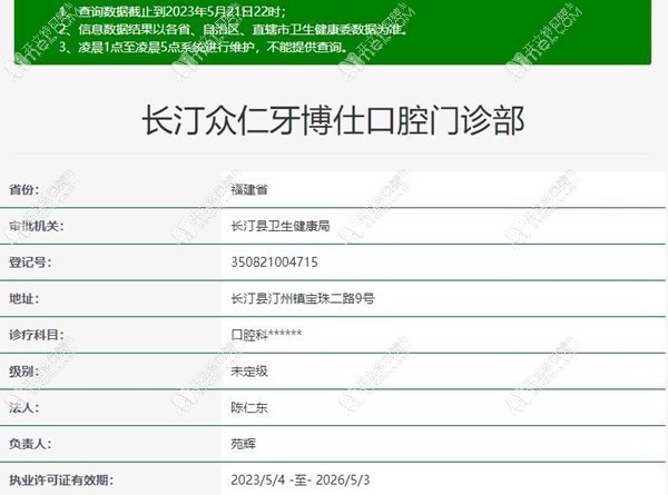 龙岩长汀众仁牙博仕口腔门诊部