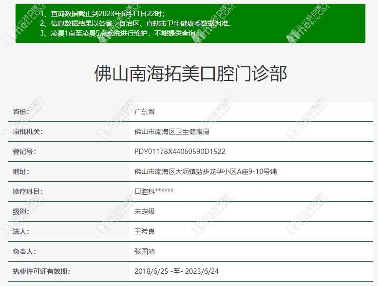 佛山拓美口腔门诊部