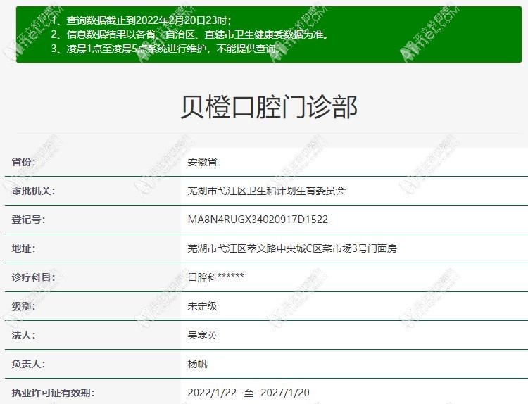 蕪湖貝橙口腔門診部