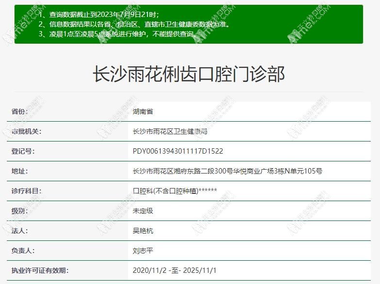 长沙雨花俐齿口腔门诊部