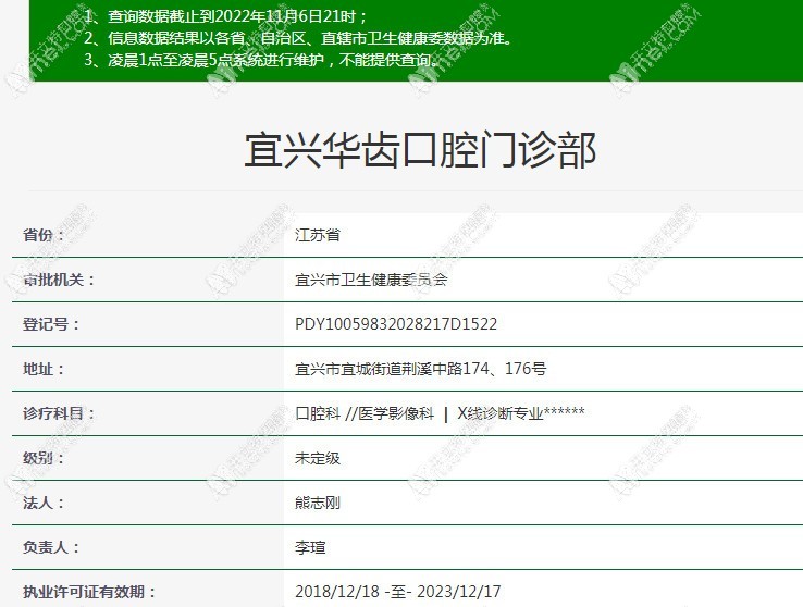 宜兴华齿口腔门诊部 宜兴华齿口腔门诊部