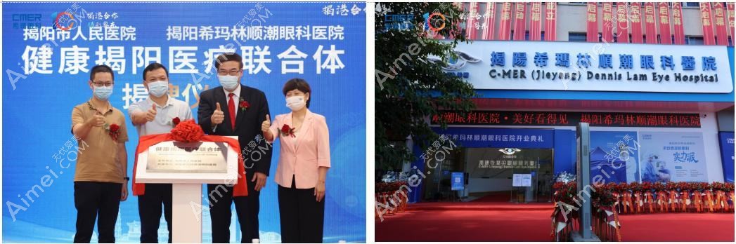 揭阳希玛林顺潮眼科医院