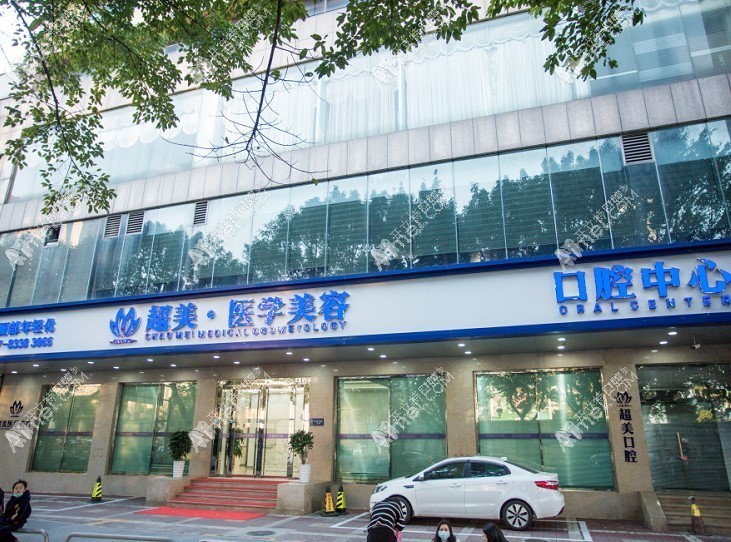 佛山超美口腔
