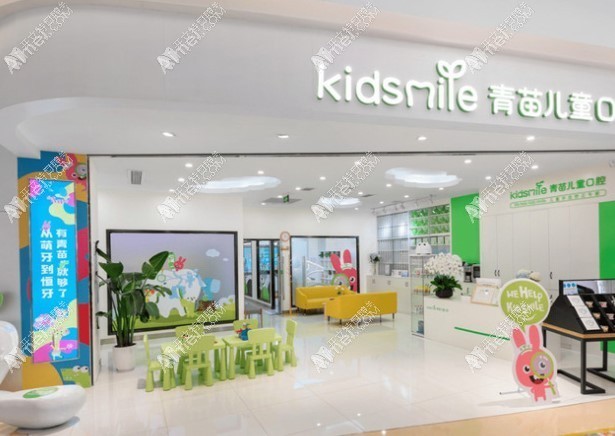 重庆青苗口腔门诊部