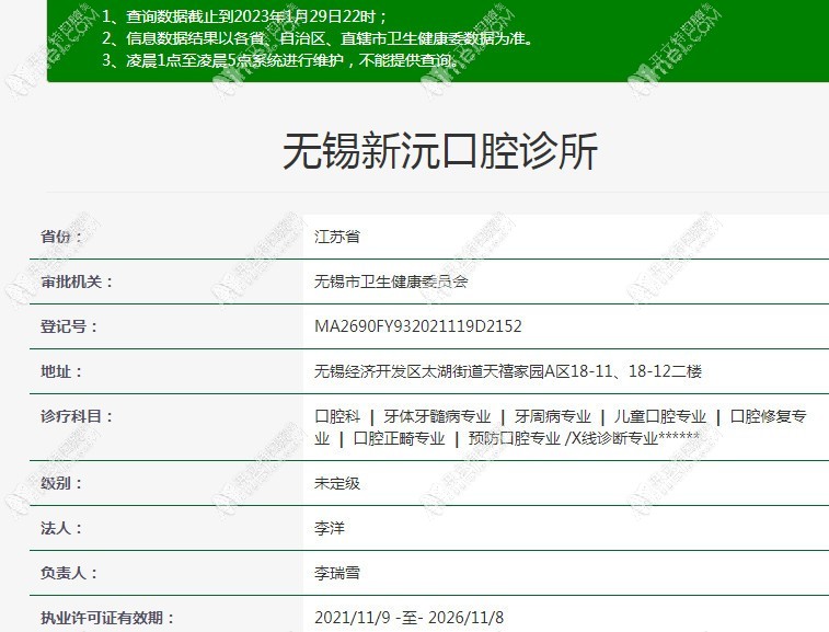 无锡新沅口腔诊所