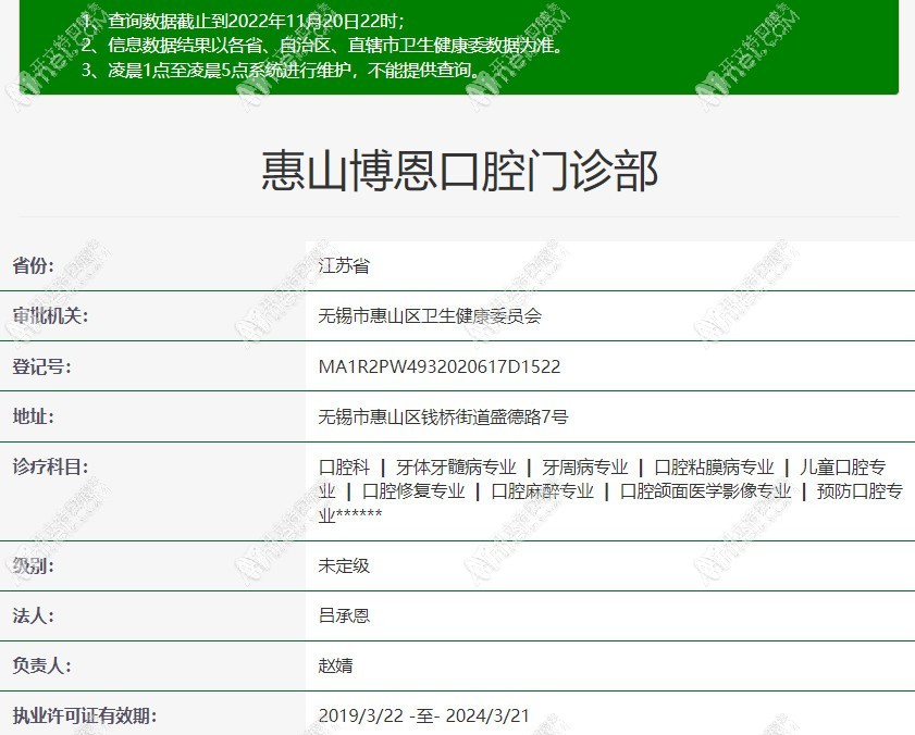无锡惠山博恩口腔门诊部
