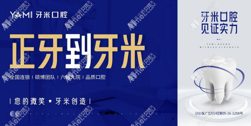 乐山牙米口腔门诊部