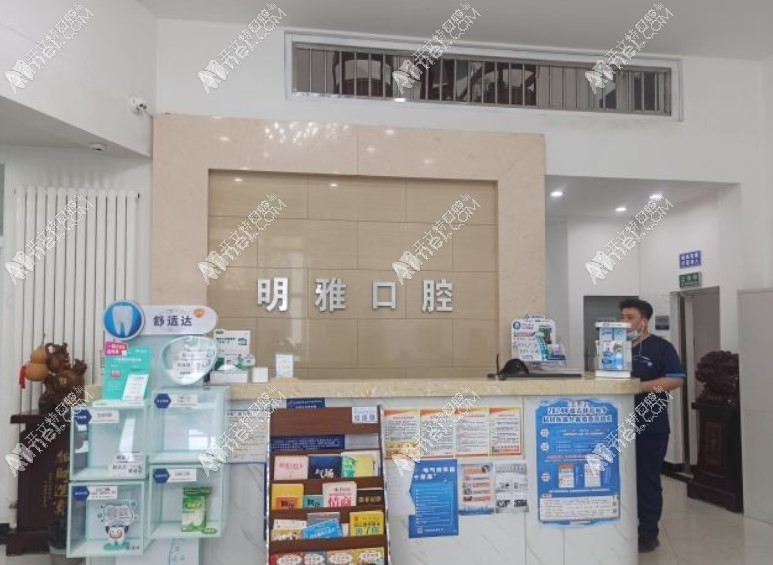 长春明雅口腔门诊部