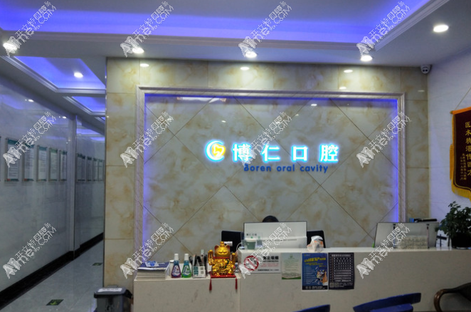 杭州博仁秋霞街口腔诊所