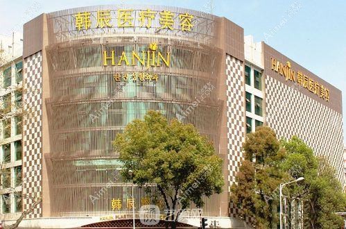 南京韩辰美容医院