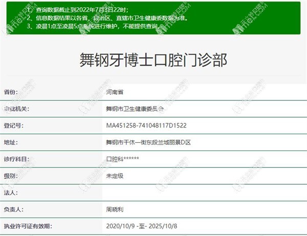 平顶山舞钢牙博士口腔门诊部 平顶山舞钢牙博士口腔门诊部